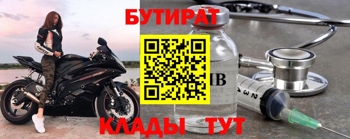 Нурлат  Бутират Butirat  Вход с VPN 