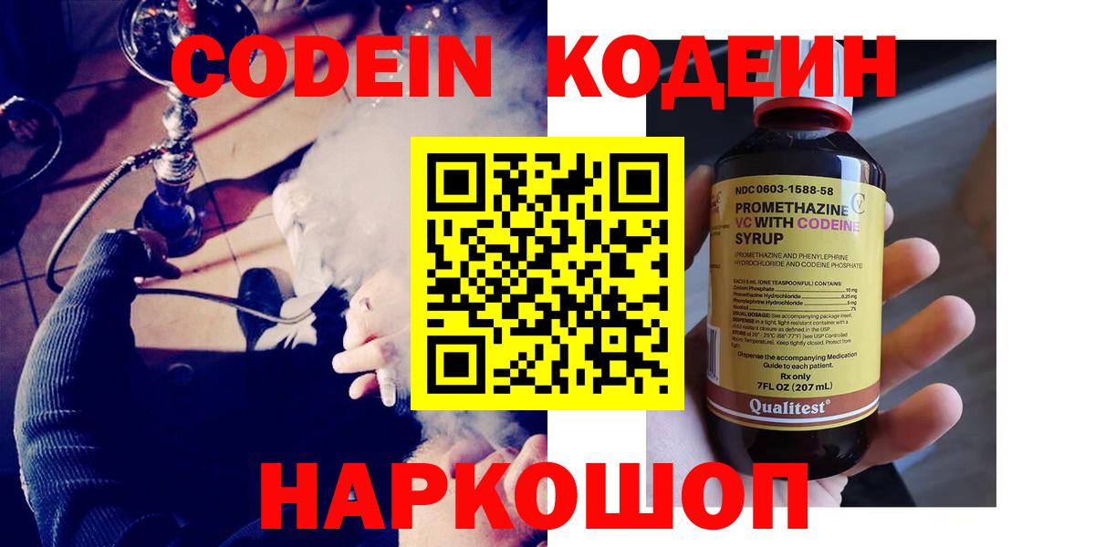 Codein Purple Drank  Вход с VPN  Нурлат 
