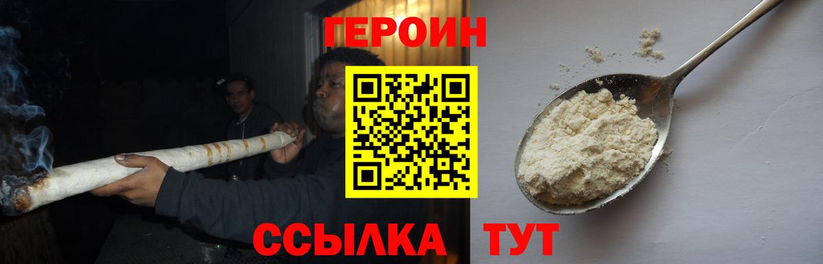 Героин  Вход с VPN  Нурлат  ГЕРОИН VHQ 