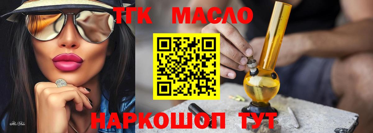 ТГК THC oil Нурлат